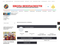 school-of-safety-russia.ru