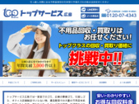 topservice-hiroshima.jp